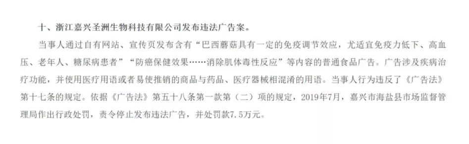 4个字罚了1250万！公司的网站、手册等广告，有这些违规内容吗？