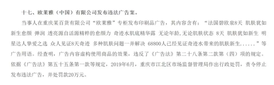 4个字罚了1250万！公司的网站、手册等广告，有这些违规内容吗？