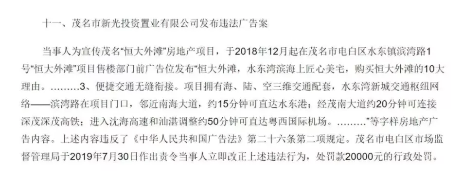 4个字罚了1250万！公司的网站、手册等广告，有这些违规内容吗？