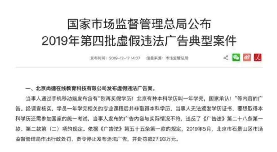 4个字罚了1250万！公司的网站、手册等广告，有这些违规内容吗？