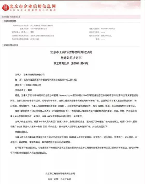 4个字罚了1250万！公司的网站、手册等广告，有这些违规内容吗？