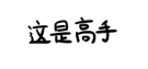 截屏2023-04-25 09.33.48.png